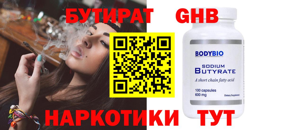 Нижнеудинск  Бутират GHB  Вход с VPN 