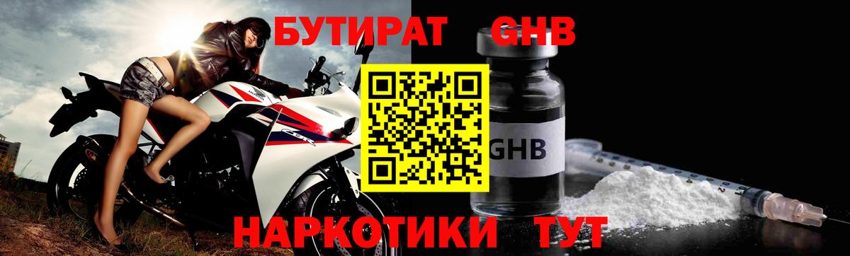 БУТИРАТ 1.4BDO Нижнеудинск