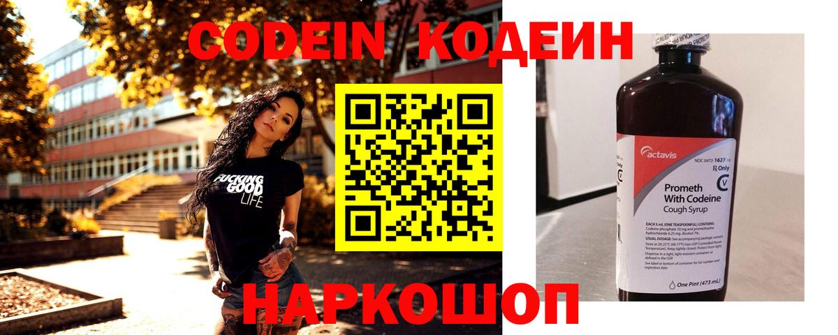 Кодеин напиток Lean (лин) Нижнеудинск